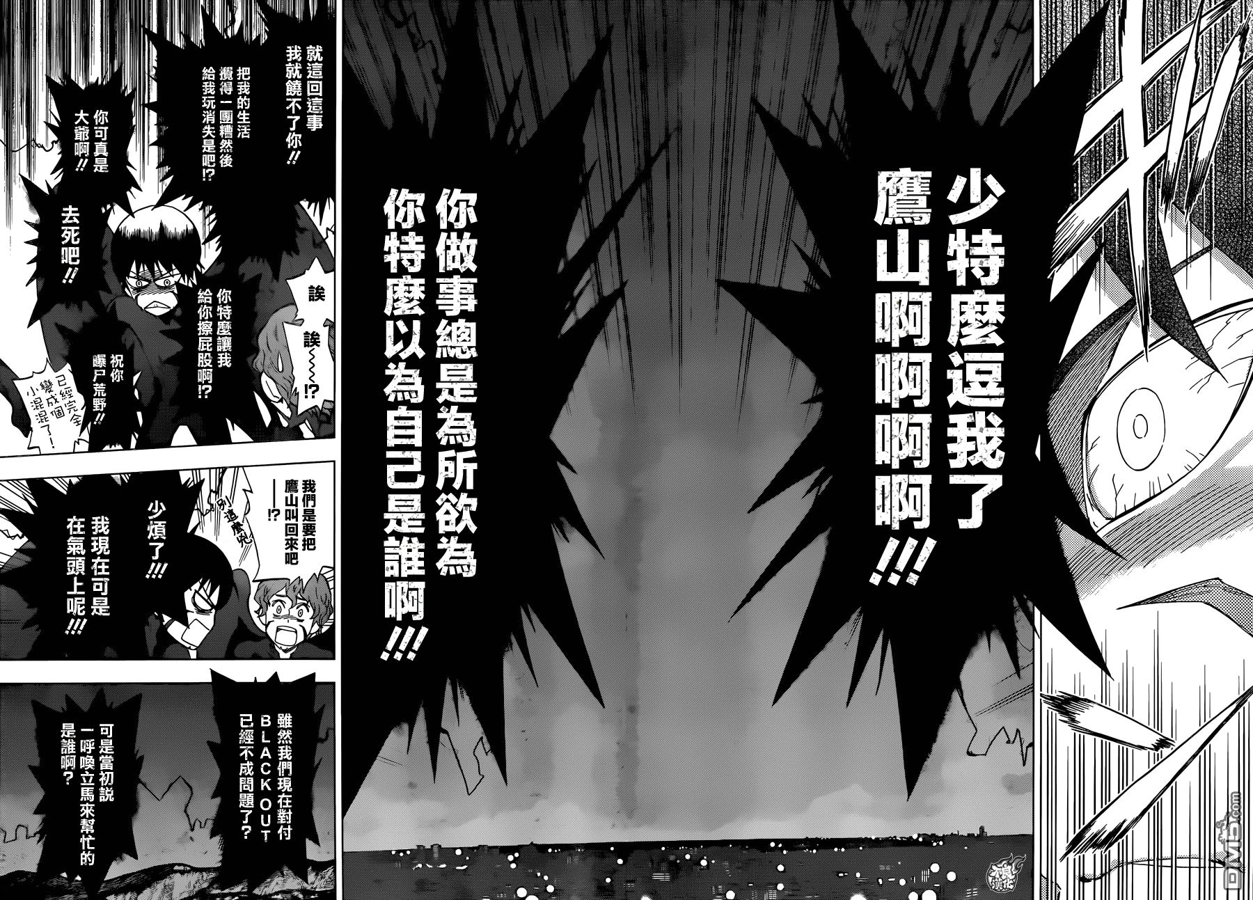 《BIRDMEN》第34话 MISSED CALL 第22页