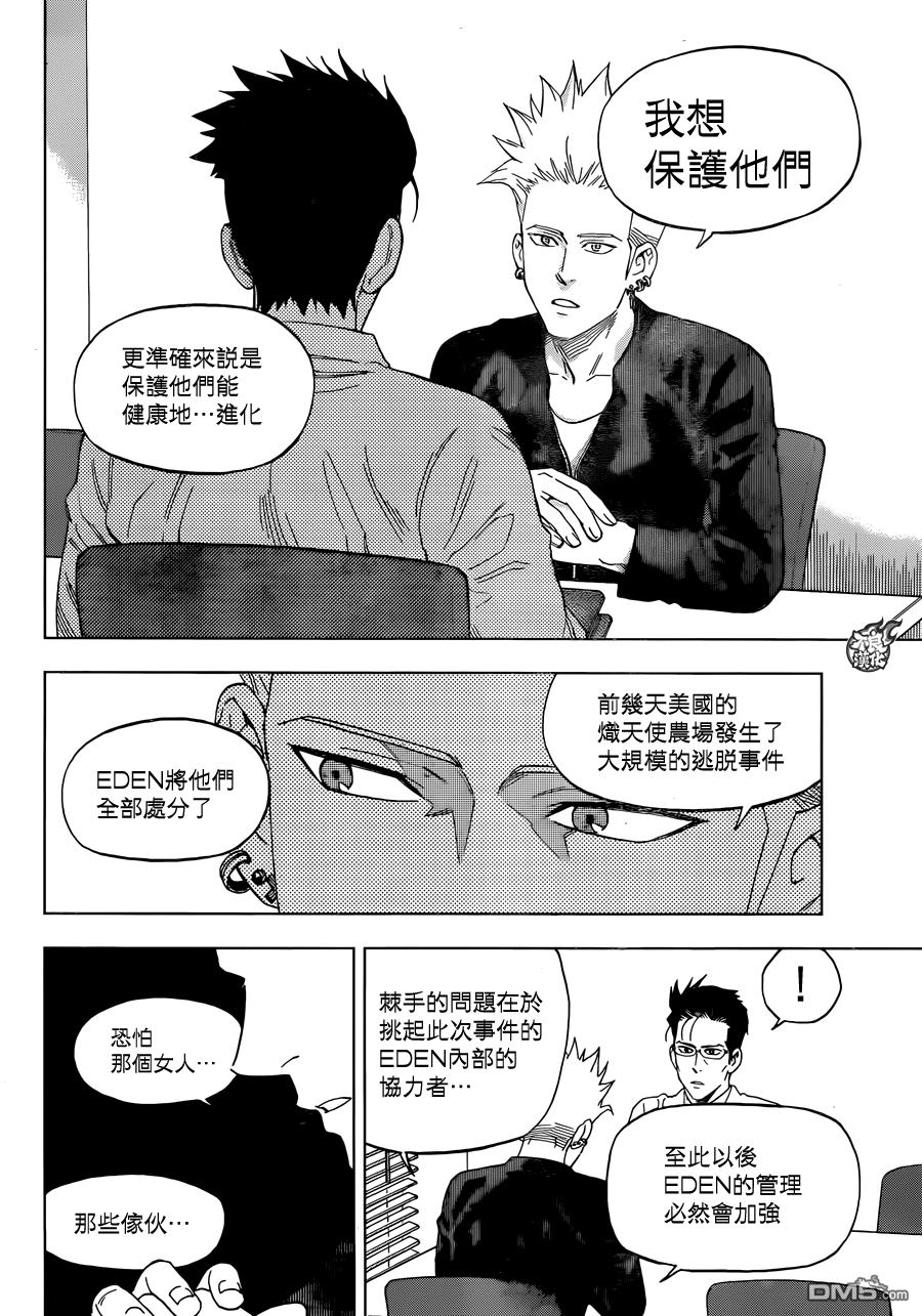 《BIRDMEN》第34话 MISSED CALL 第29页