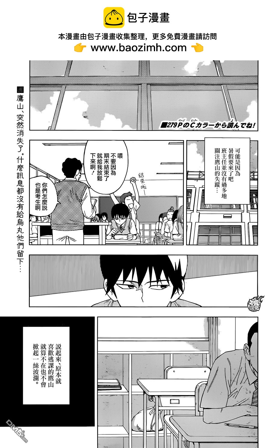 《BIRDMEN》第34话 MISSED CALL 第2页