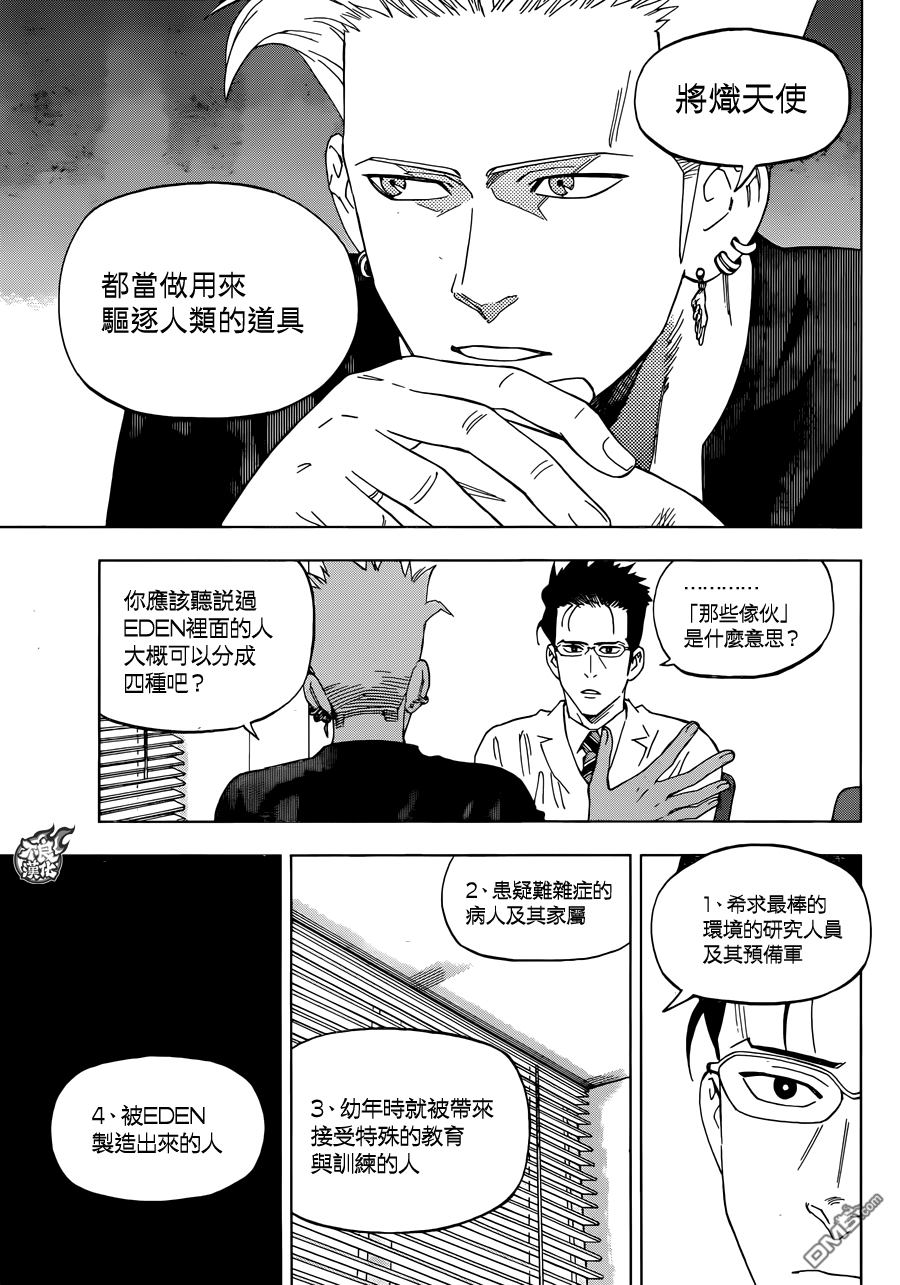 《BIRDMEN》第34话 MISSED CALL 第30页