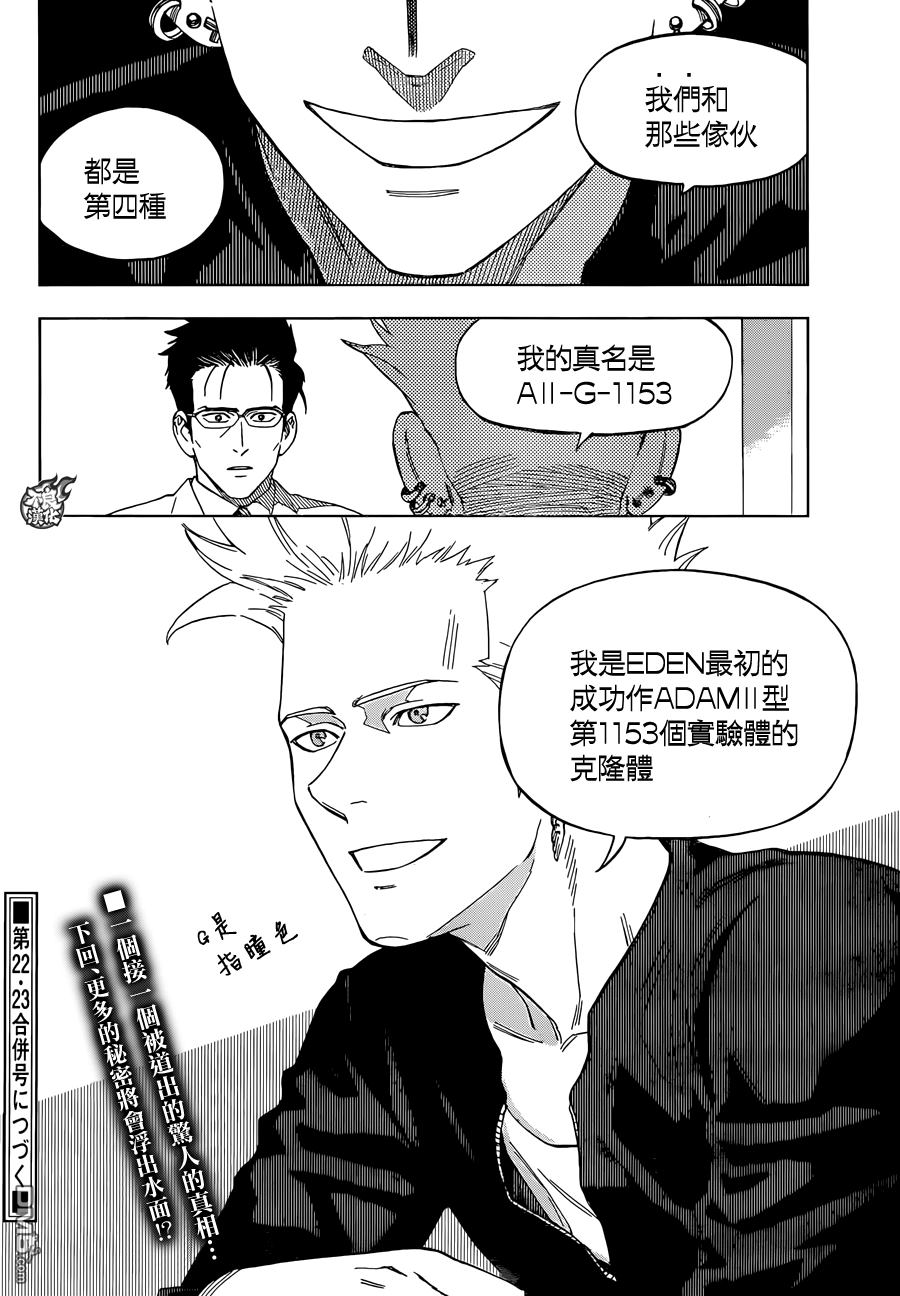 《BIRDMEN》第34话 MISSED CALL 第31页
