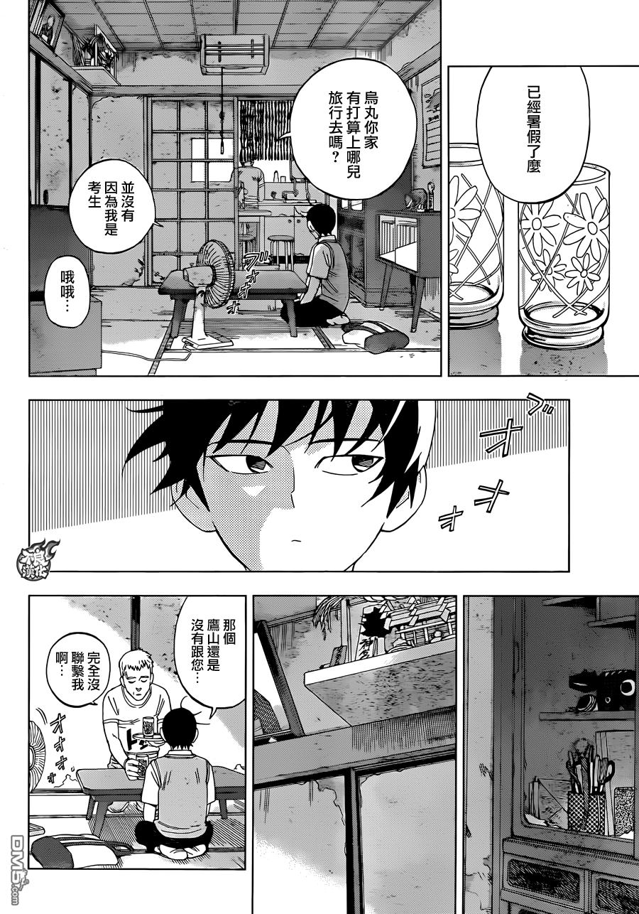 《BIRDMEN》第34话 MISSED CALL 第5页