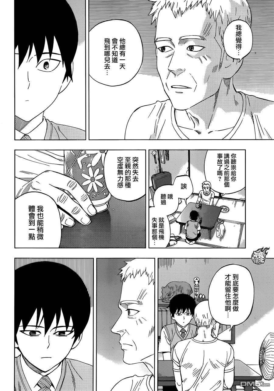 《BIRDMEN》第34话 MISSED CALL 第7页