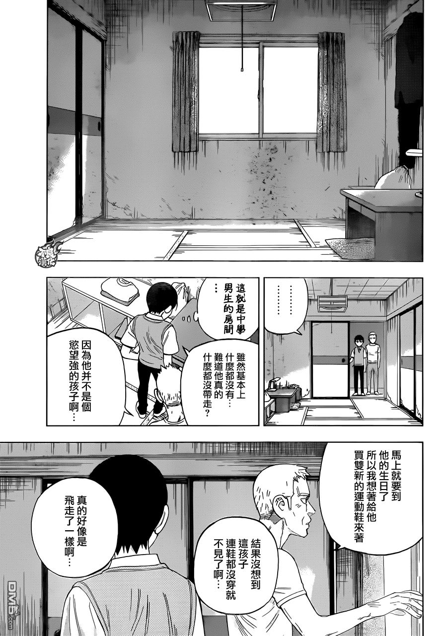 《BIRDMEN》第34话 MISSED CALL 第8页