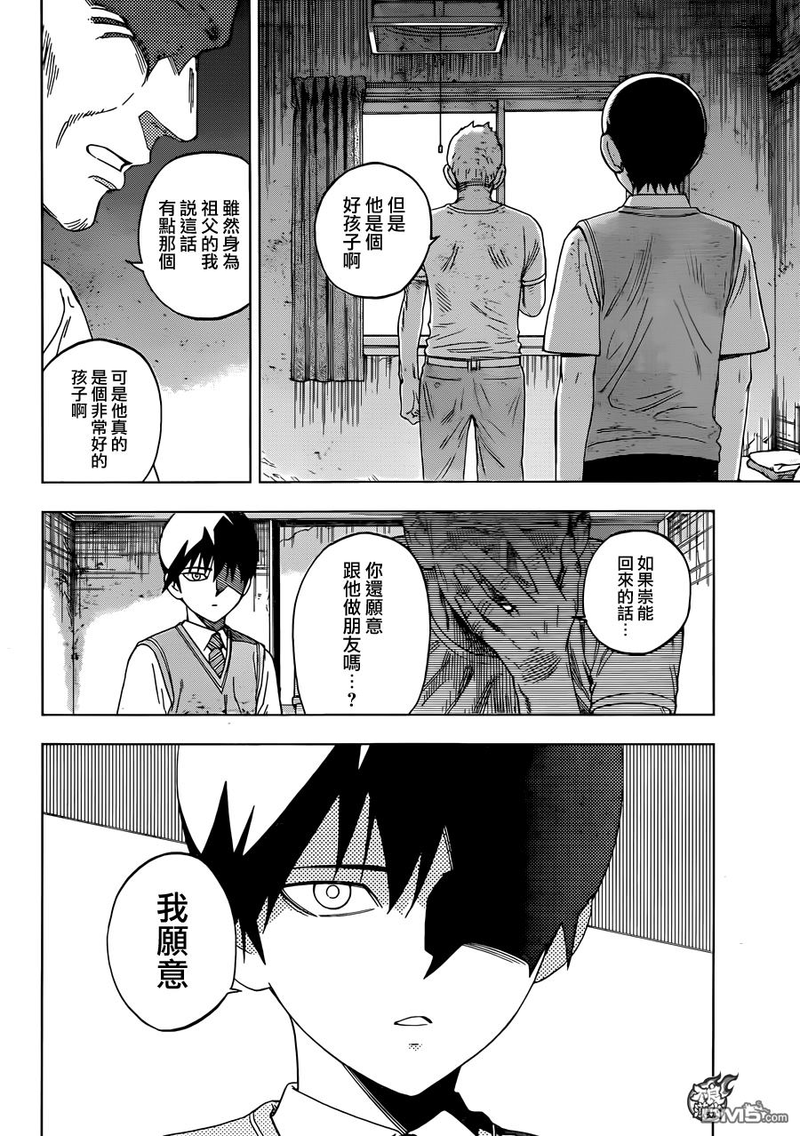 《BIRDMEN》第34话 MISSED CALL 第9页