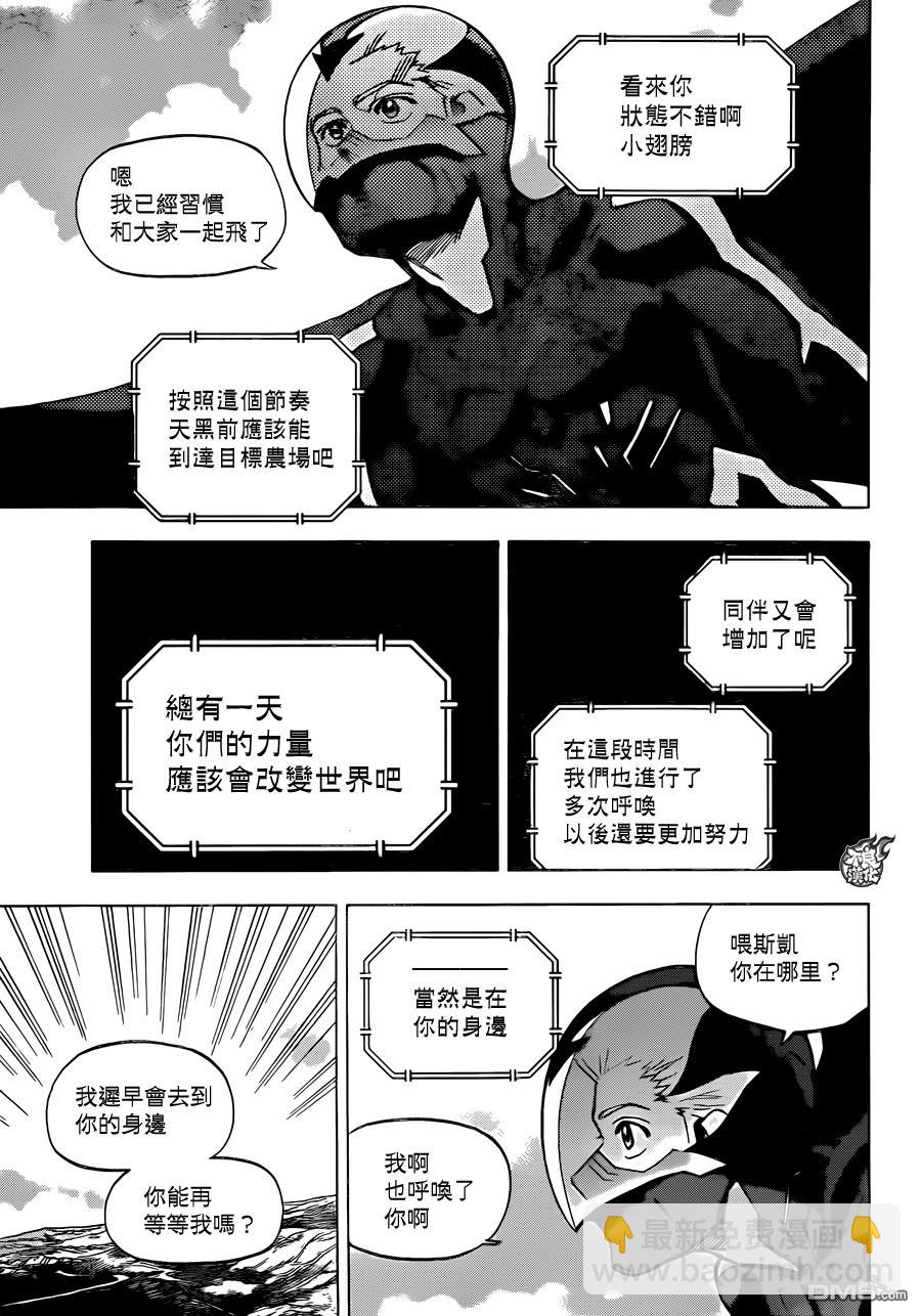 《BIRDMEN》第33话 WORLD'SEND 第15页