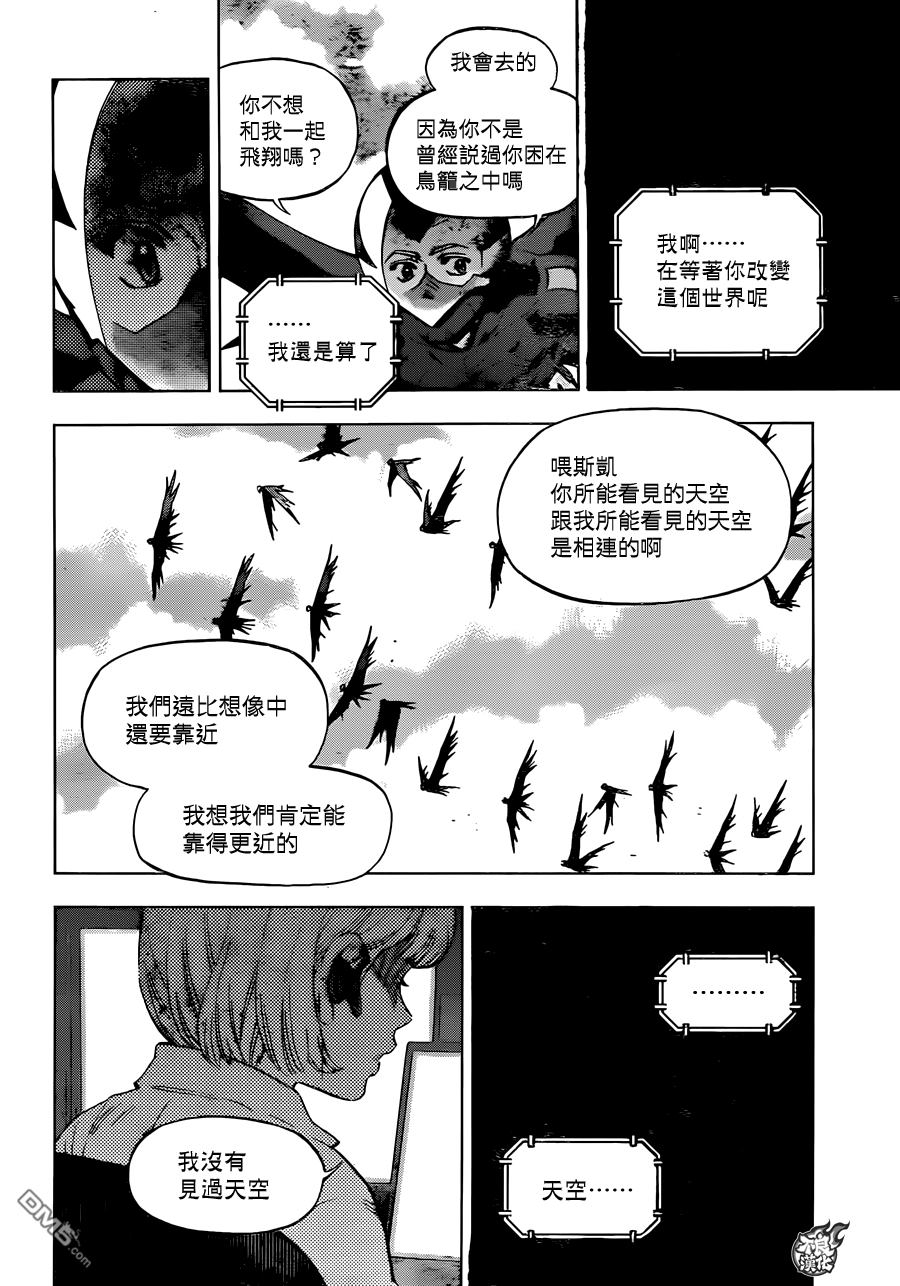 《BIRDMEN》第33话 WORLD'SEND 第16页