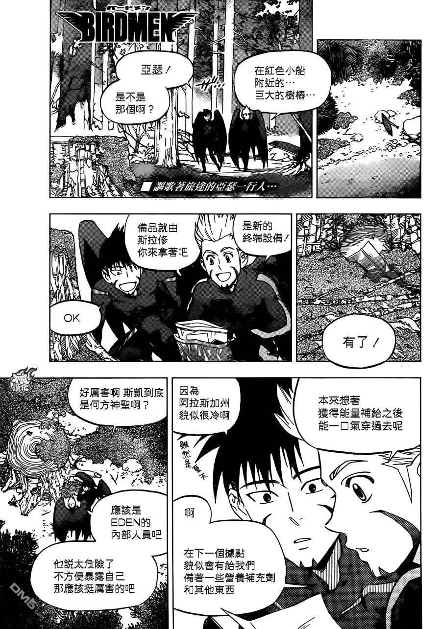 《BIRDMEN》第33话 WORLD'SEND 第1页