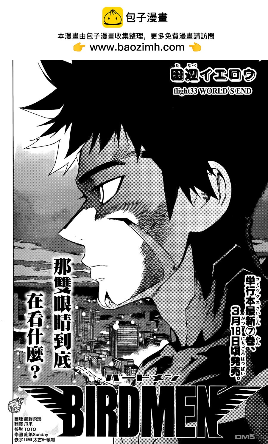 《BIRDMEN》第33话 WORLD'SEND 第2页