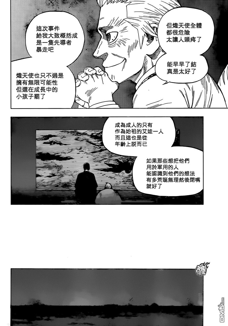 《BIRDMEN》第33话 WORLD'SEND 第31页