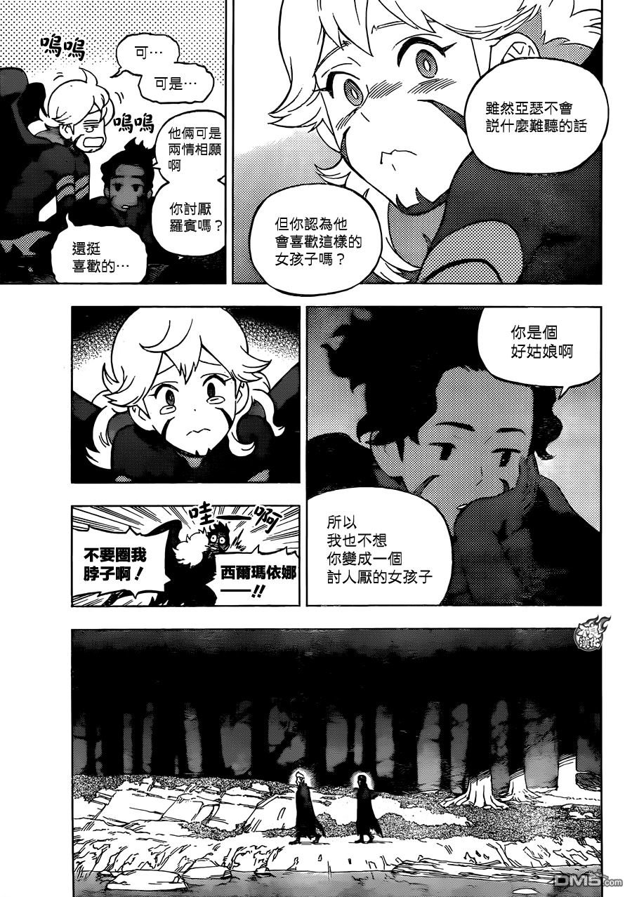 《BIRDMEN》第33话 WORLD'SEND 第7页