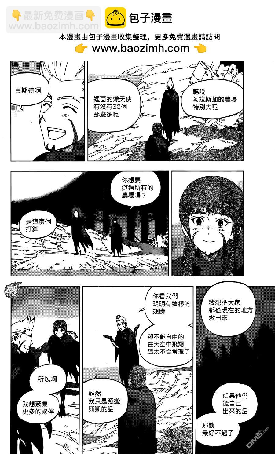《BIRDMEN》第33话 WORLD'SEND 第8页
