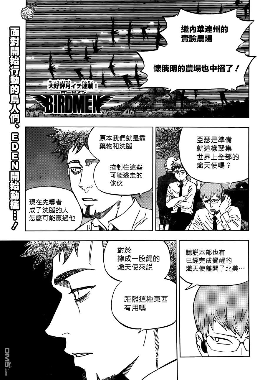 《BIRDMEN》第32话 可怕的孩子们 第1页