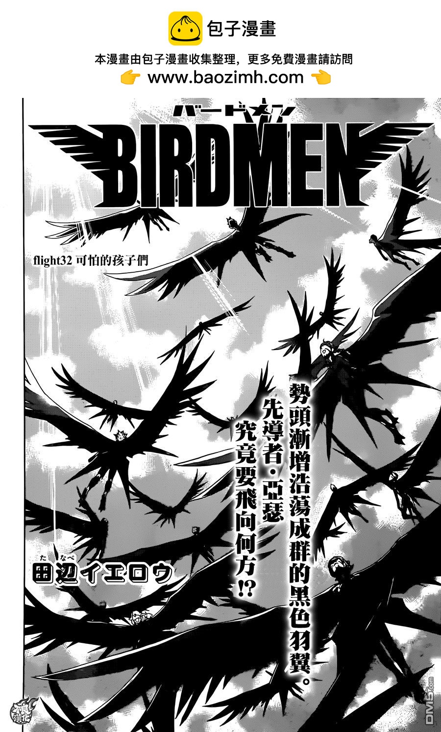 《BIRDMEN》第32话 可怕的孩子们 第2页