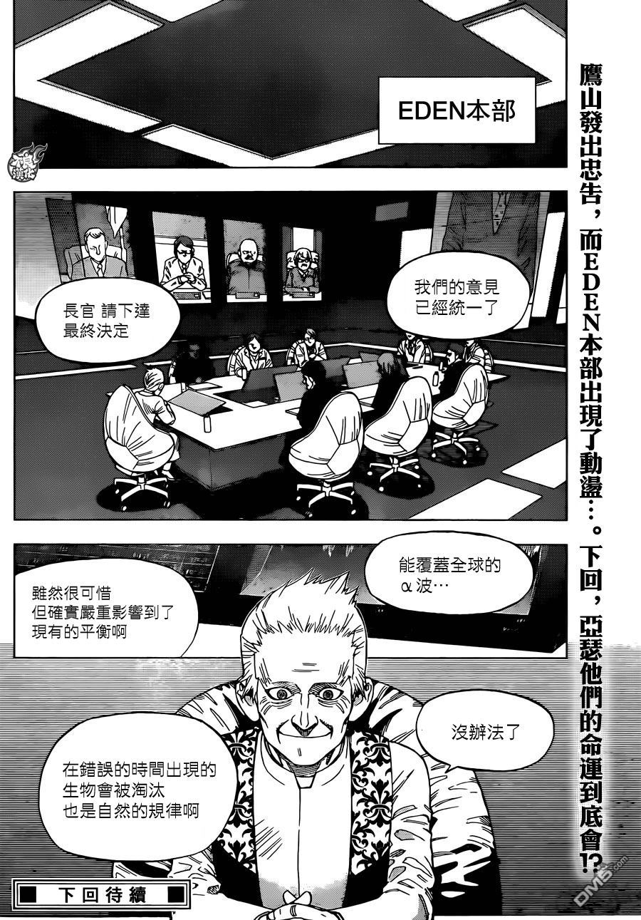 《BIRDMEN》第32话 可怕的孩子们 第39页
