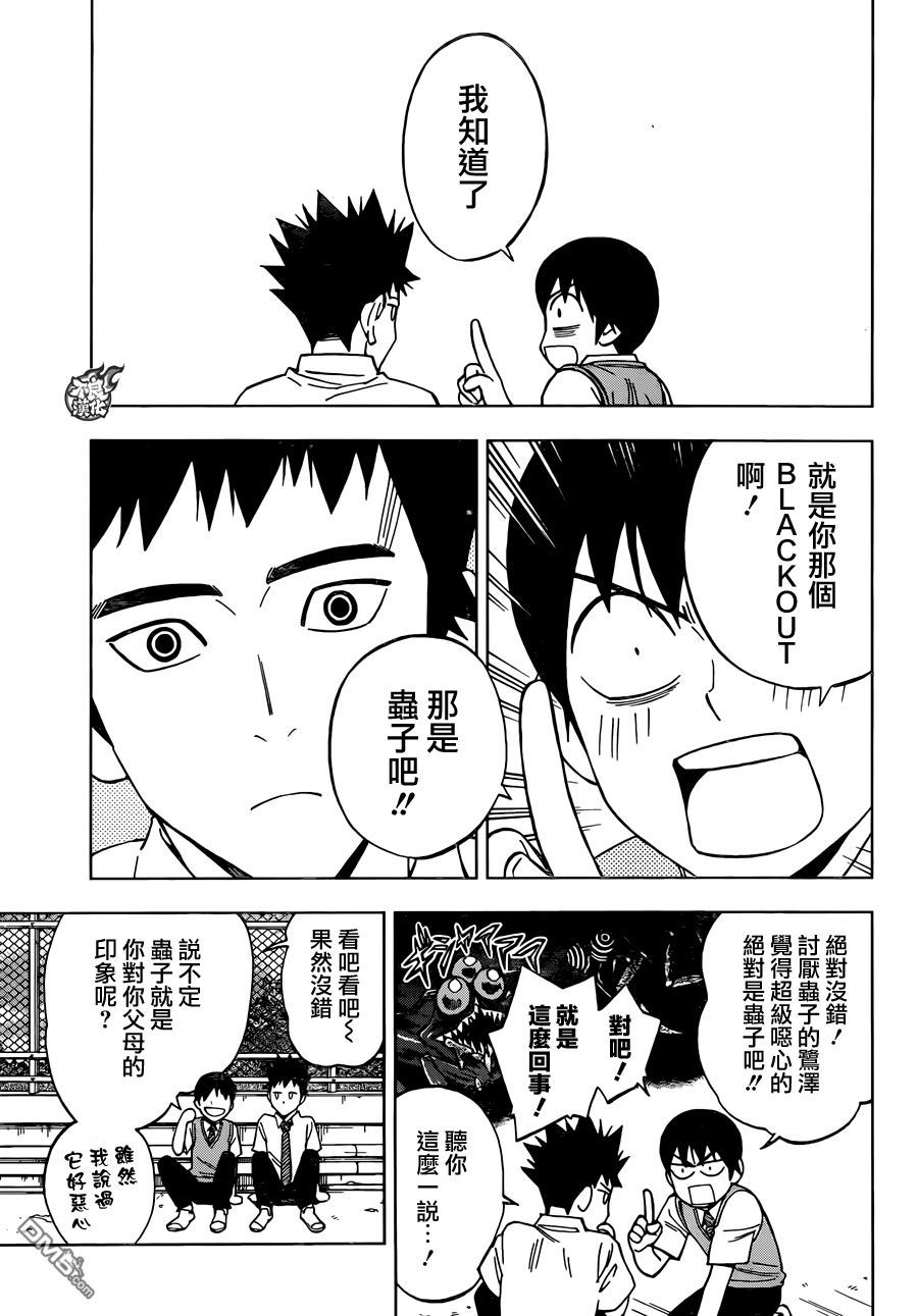《BIRDMEN》第32话 可怕的孩子们 第7页