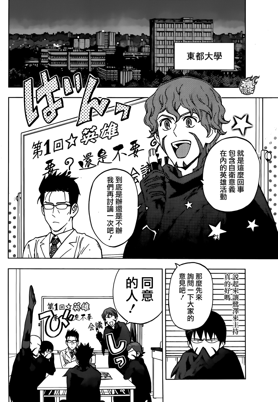 《BIRDMEN》第31话 OUTSIDES 第15页