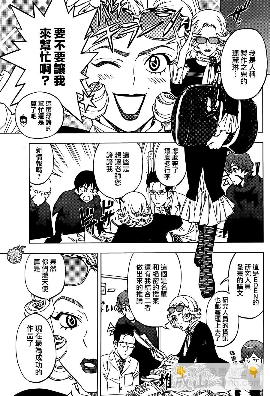 《BIRDMEN》第31话 OUTSIDES 第18页