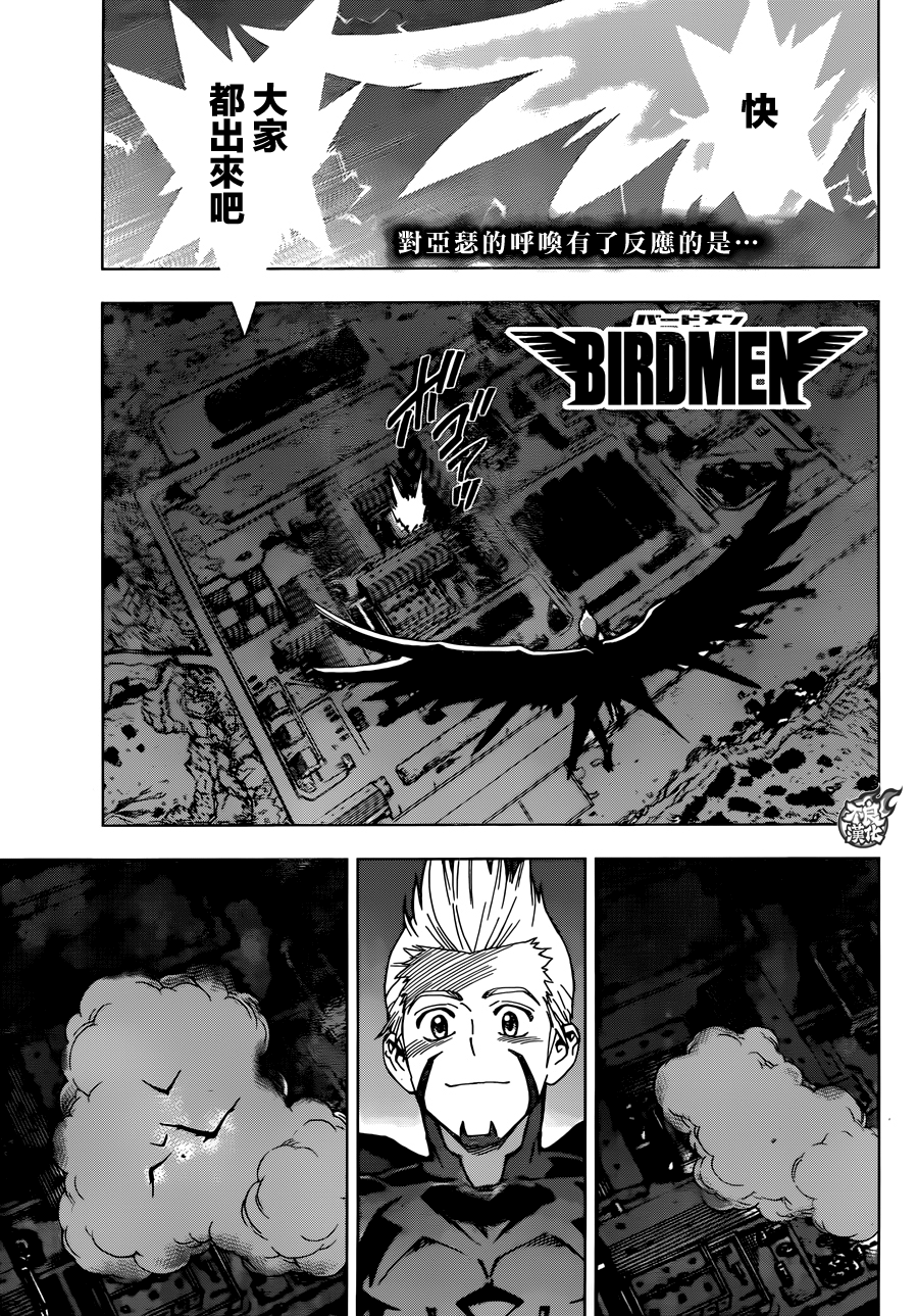 《BIRDMEN》第31话 OUTSIDES 第1页
