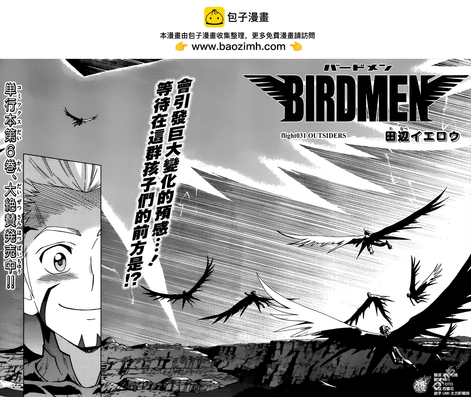 《BIRDMEN》第31话 OUTSIDES 第2页