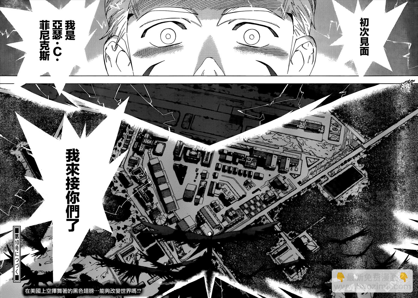 《BIRDMEN》第31话 OUTSIDES 第35页