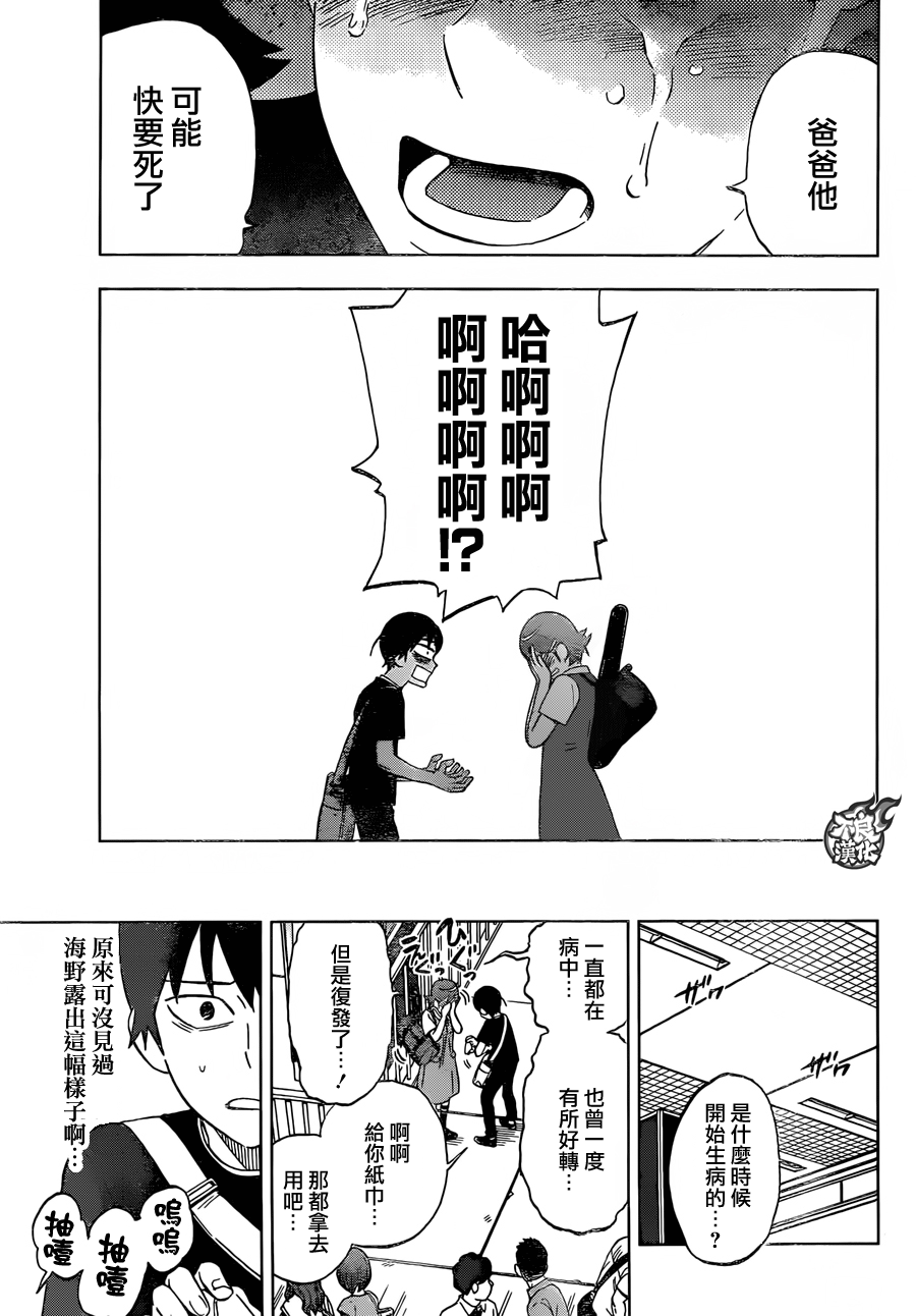 《BIRDMEN》第37话 GIVE MY WORD 第13页