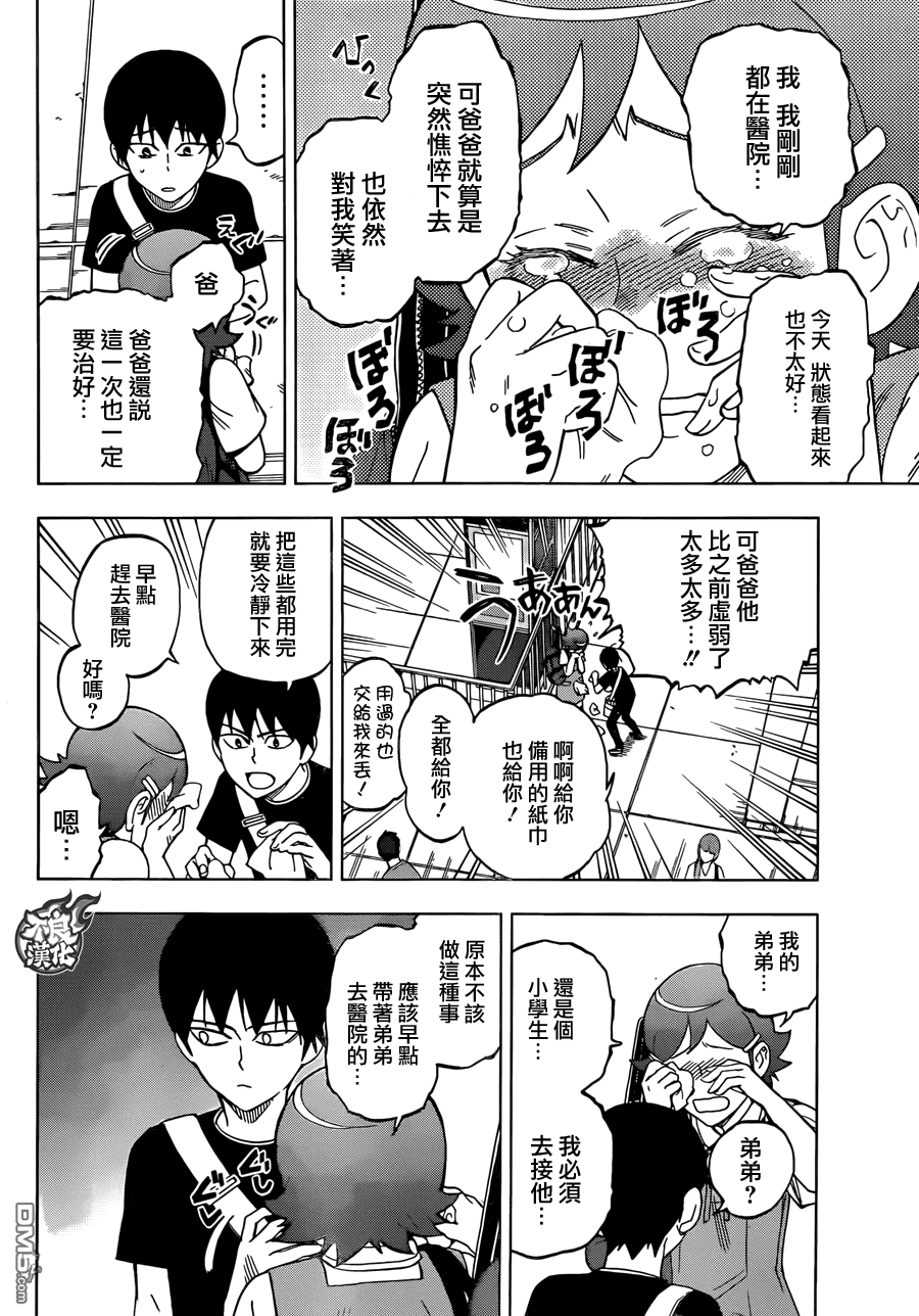 《BIRDMEN》第37话 GIVE MY WORD 第14页