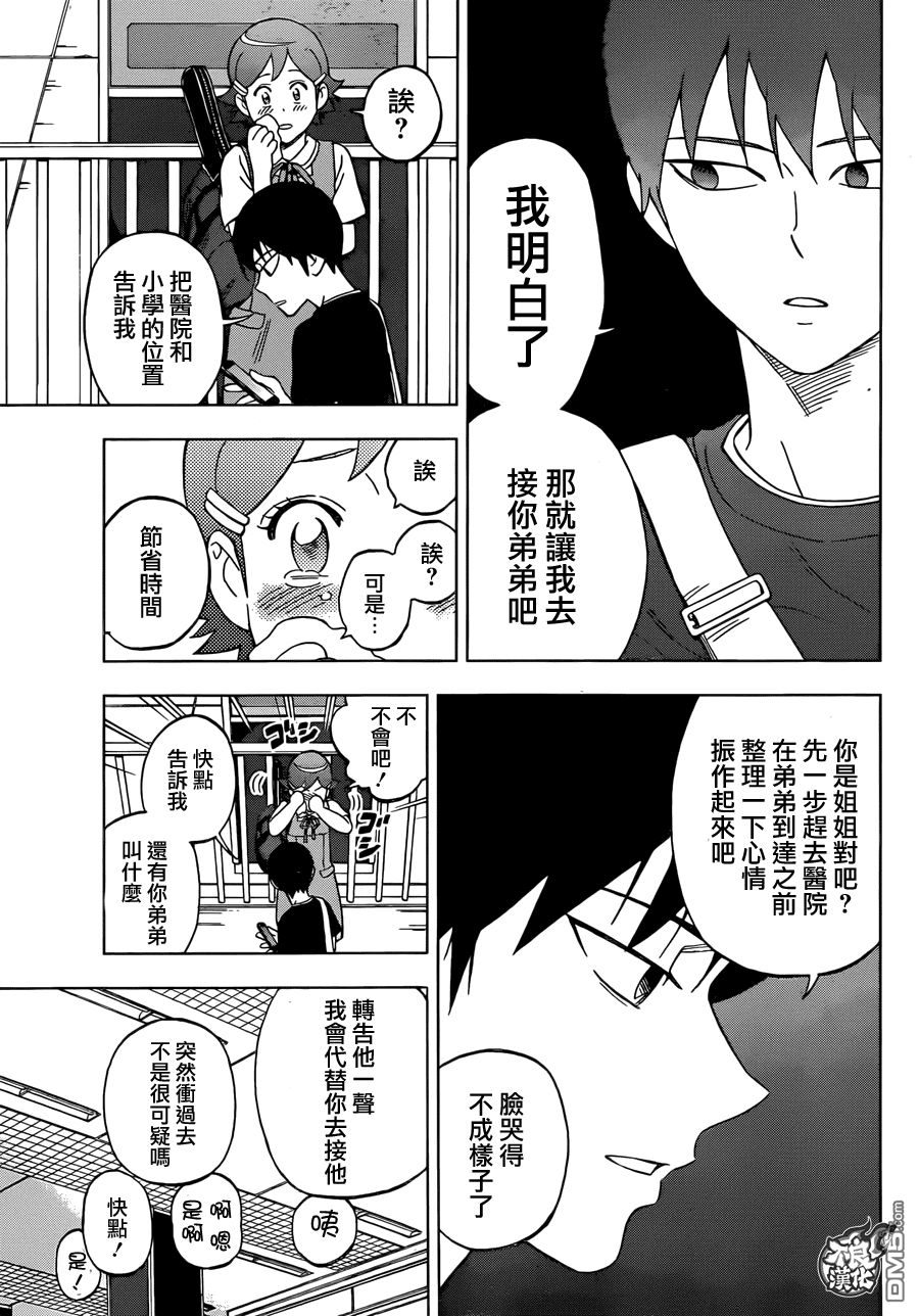 《BIRDMEN》第37话 GIVE MY WORD 第15页