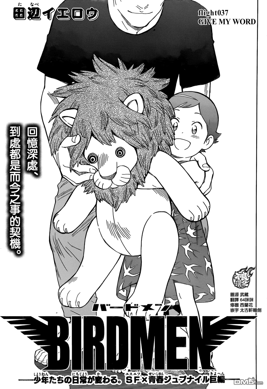 《BIRDMEN》第37话 GIVE MY WORD 第1页
