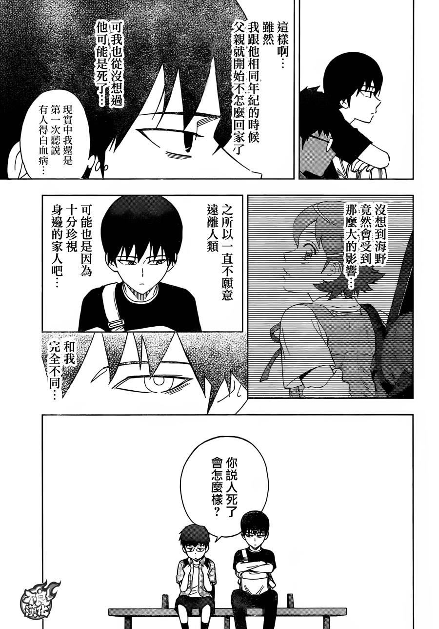 《BIRDMEN》第37话 GIVE MY WORD 第21页