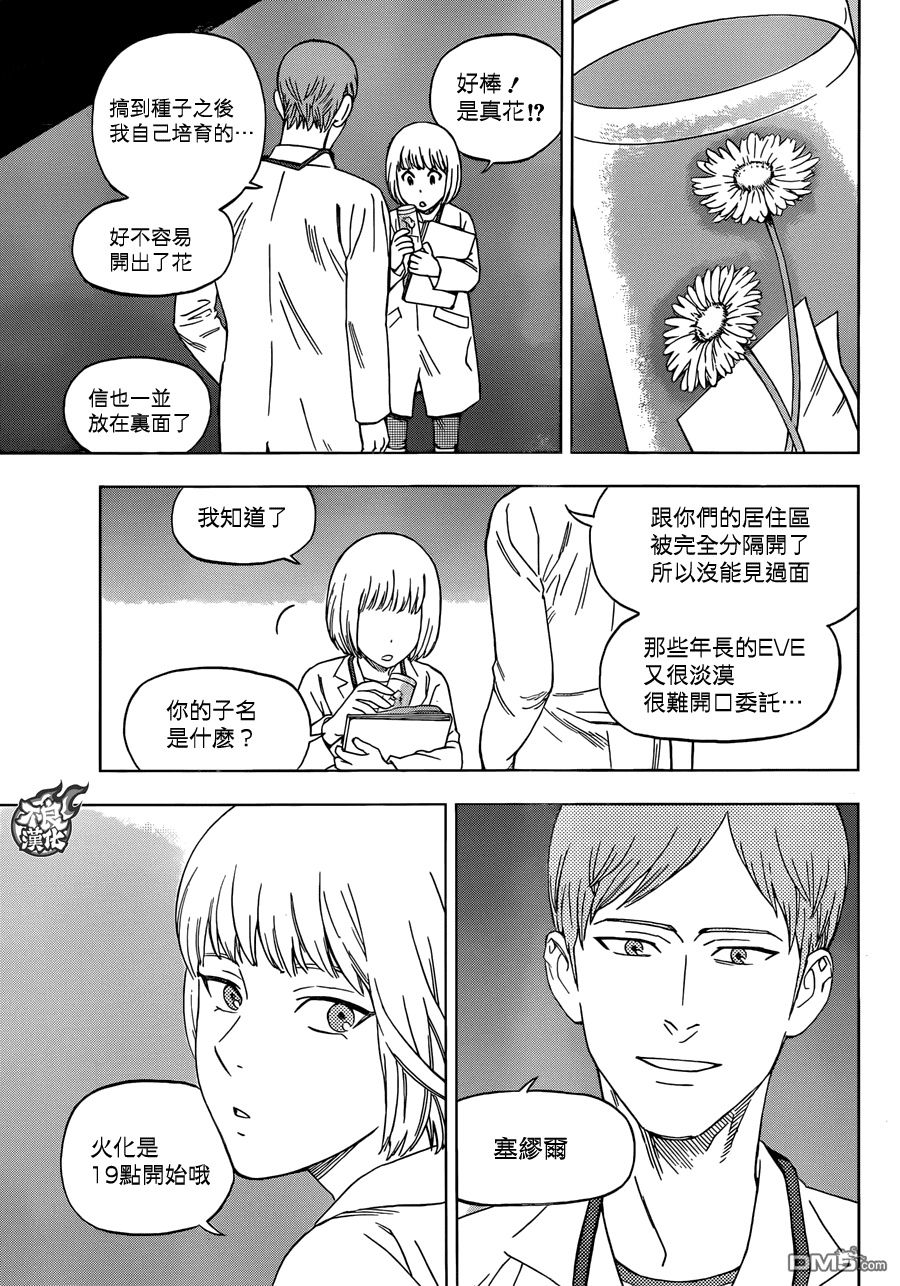 《BIRDMEN》第37话 GIVE MY WORD 第27页