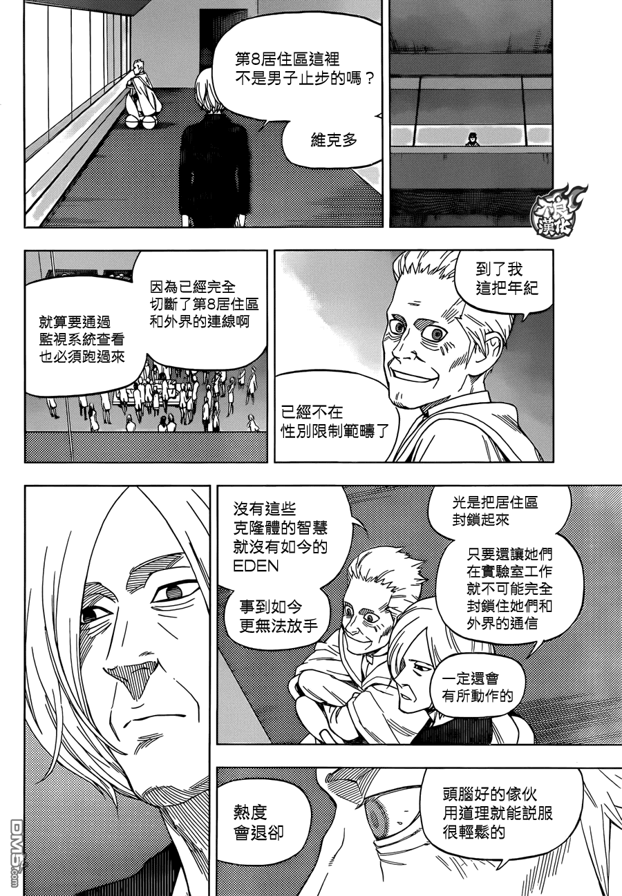 《BIRDMEN》第37话 GIVE MY WORD 第29页