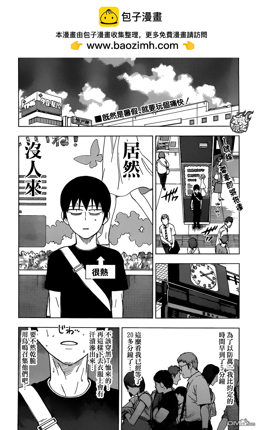 《BIRDMEN》第37话 GIVE MY WORD 第2页