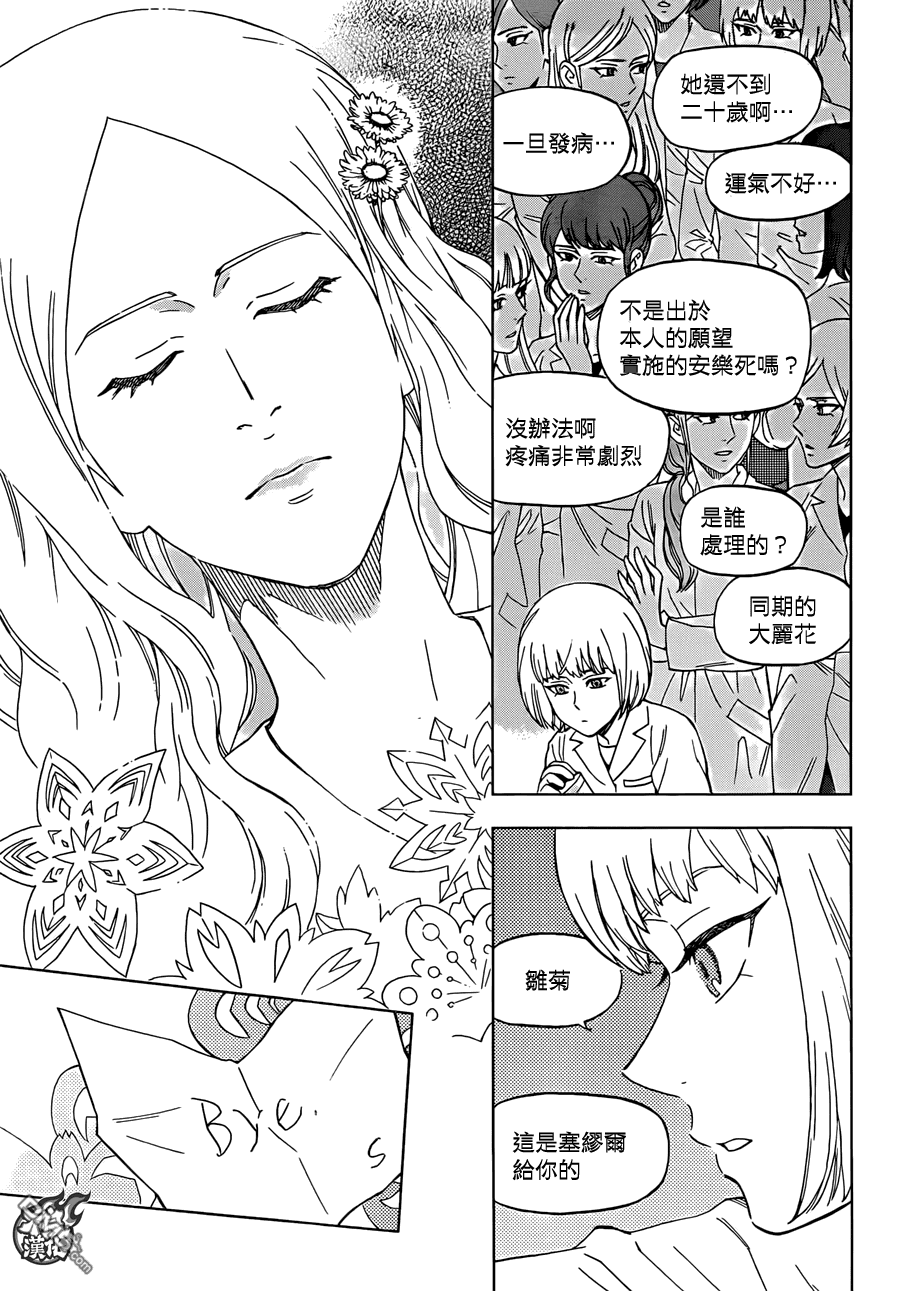 《BIRDMEN》第37话 GIVE MY WORD 第30页
