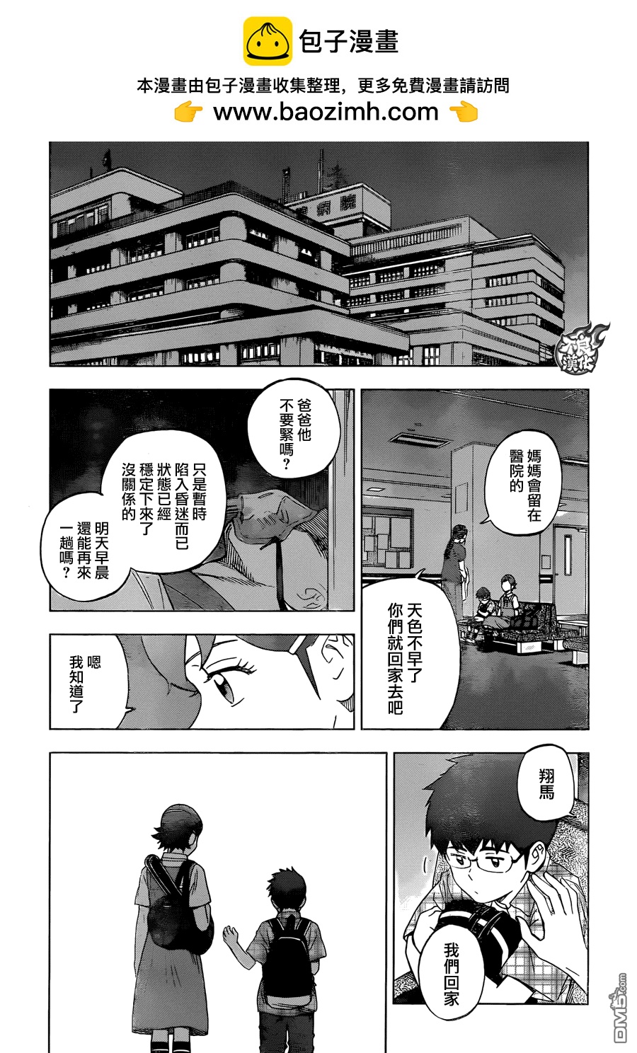 《BIRDMEN》第37话 GIVE MY WORD 第31页