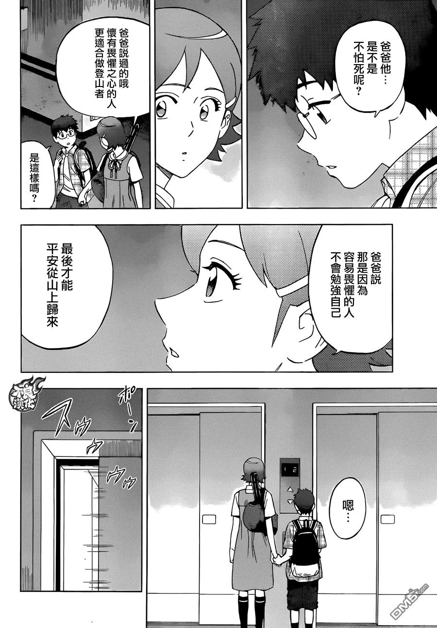 《BIRDMEN》第37话 GIVE MY WORD 第33页