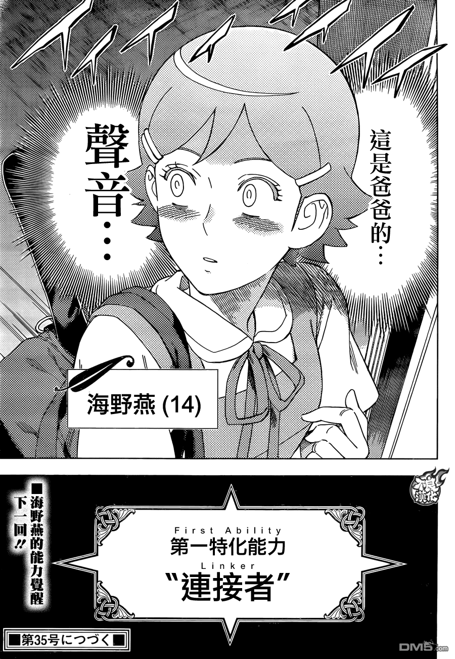 《BIRDMEN》第37话 GIVE MY WORD 第36页
