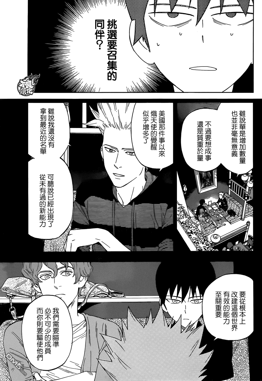 《BIRDMEN》第37话 GIVE MY WORD 第3页