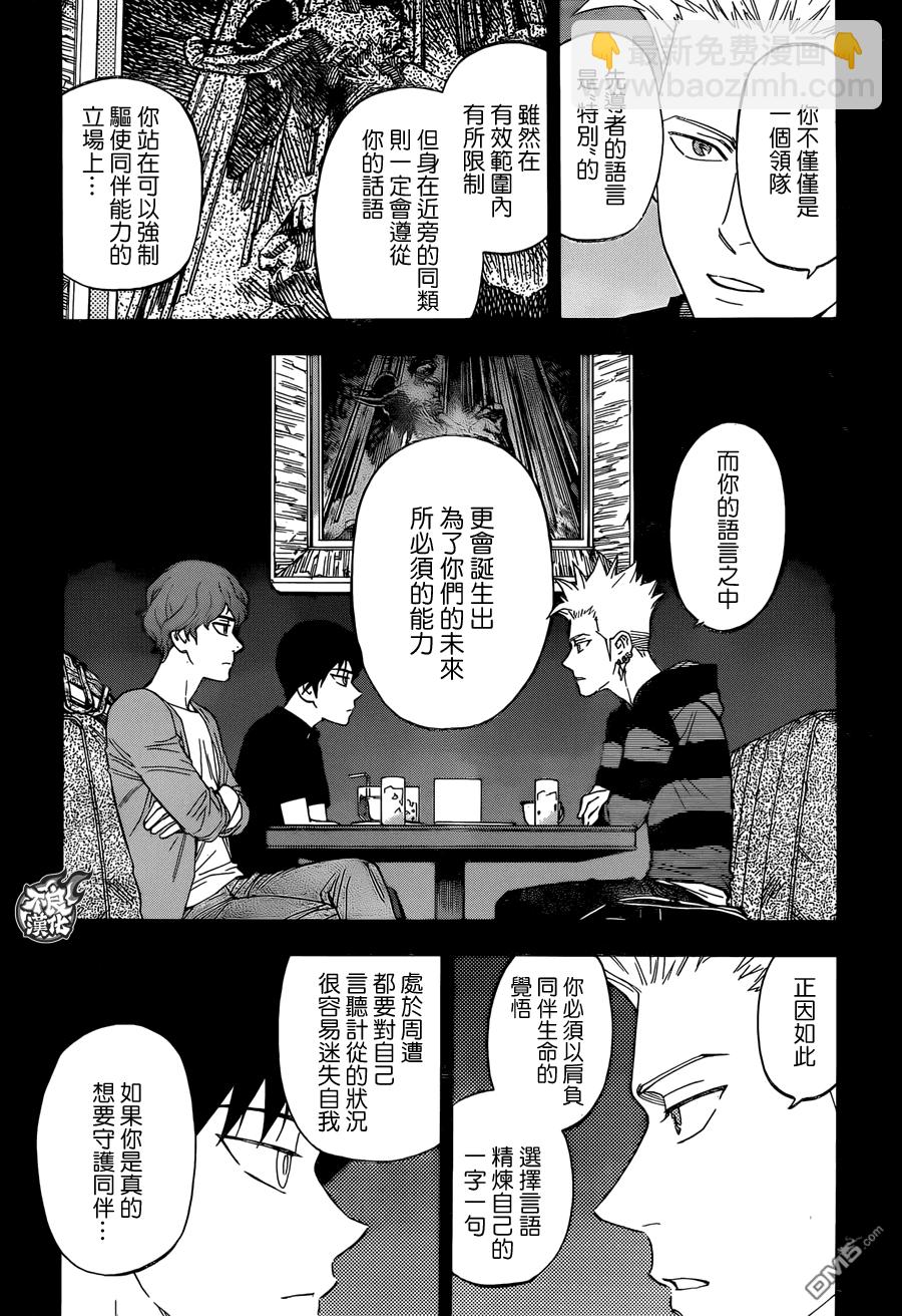 《BIRDMEN》第37话 GIVE MY WORD 第4页