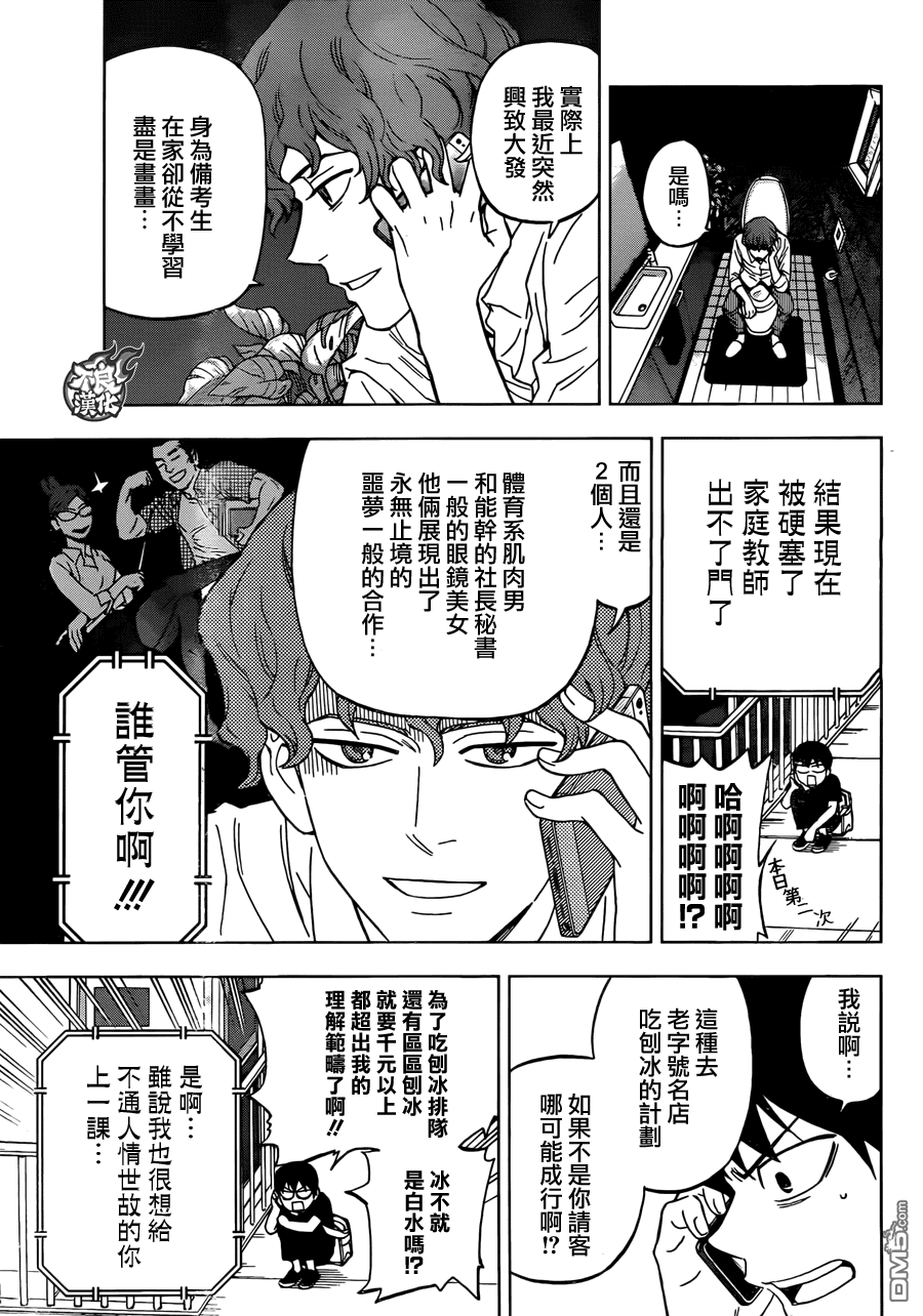 《BIRDMEN》第37话 GIVE MY WORD 第7页