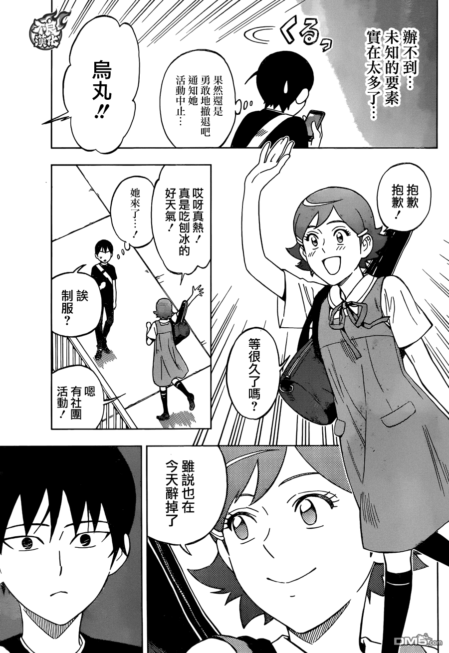 《BIRDMEN》第37话 GIVE MY WORD 第9页