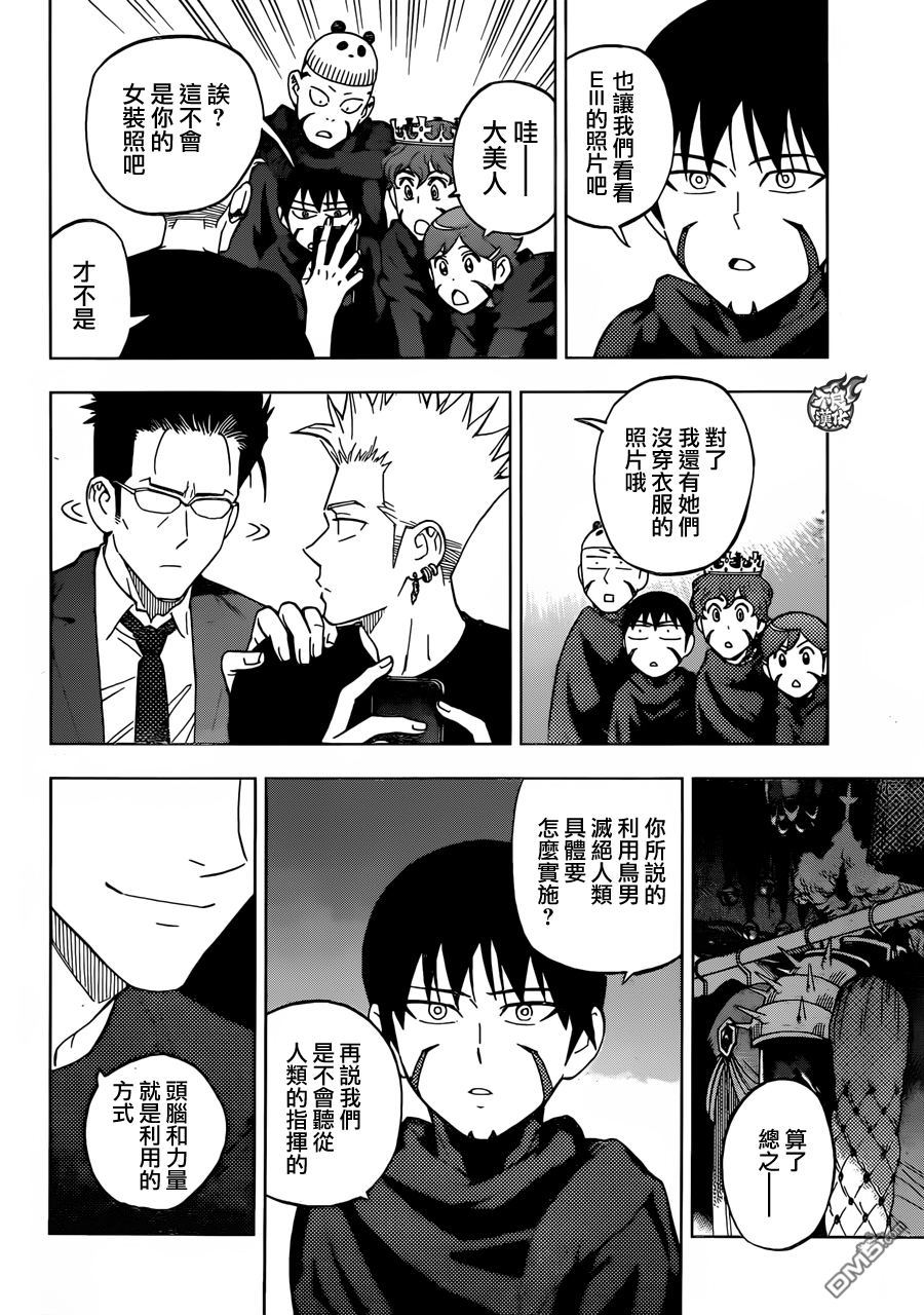 《BIRDMEN》第35话 BY YOUR SIDE 第14页