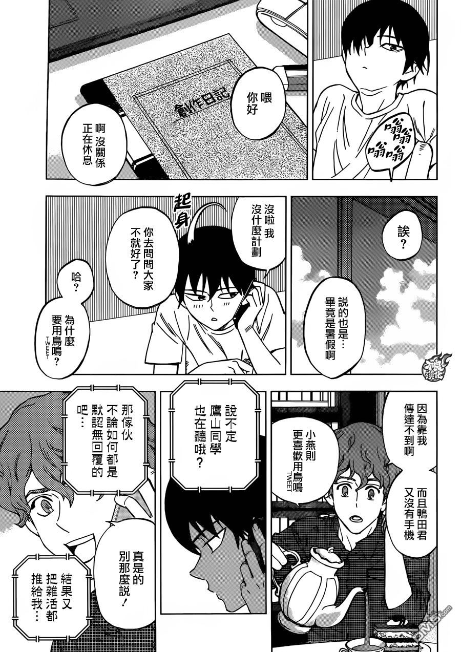 《BIRDMEN》第35话 BY YOUR SIDE 第19页