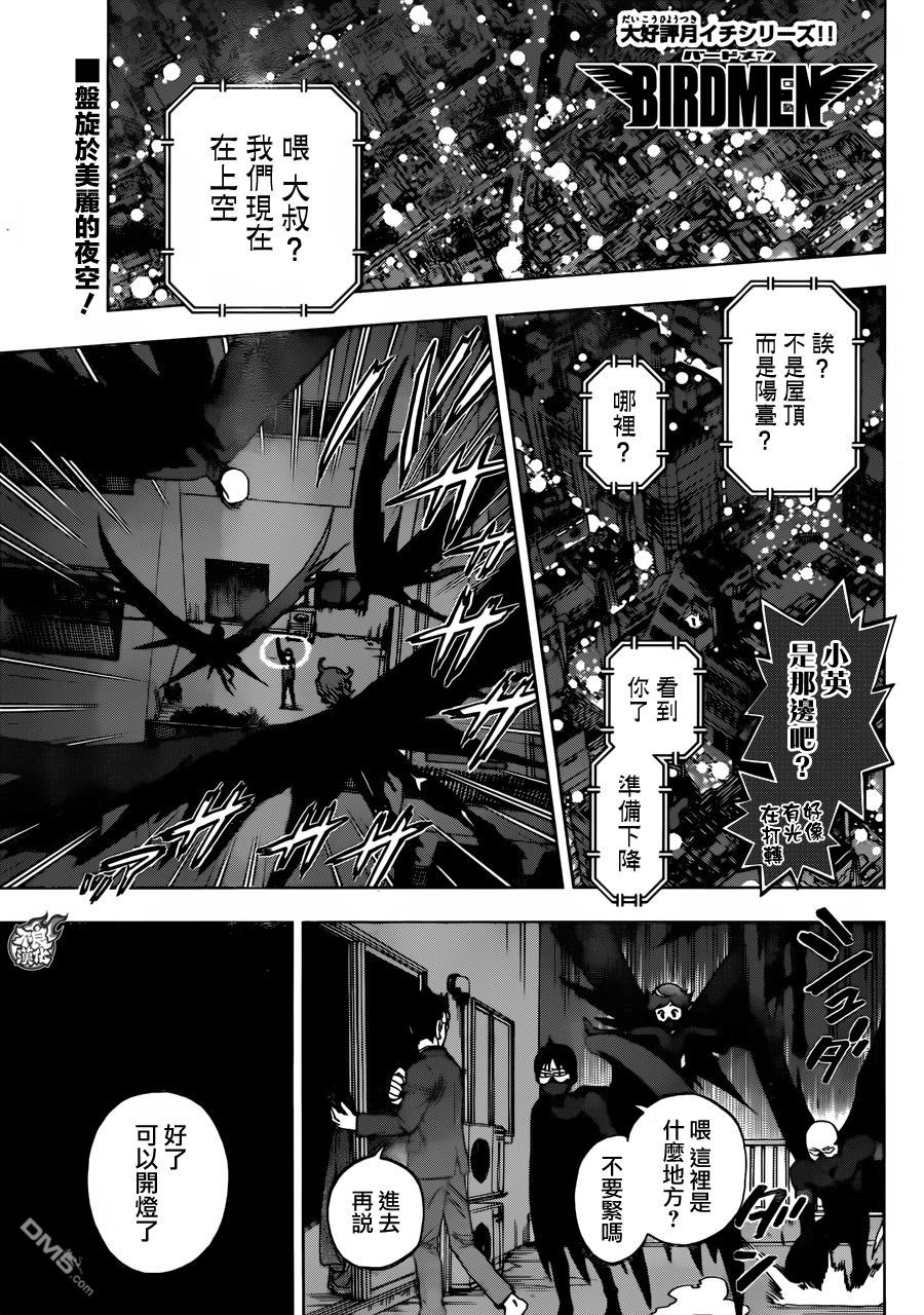 《BIRDMEN》第35话 BY YOUR SIDE 第1页