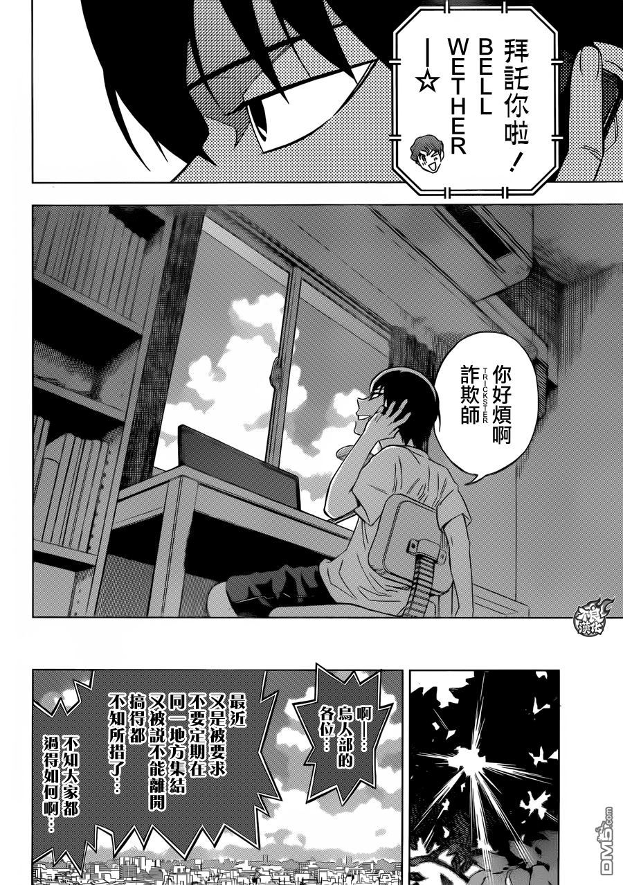 《BIRDMEN》第35话 BY YOUR SIDE 第20页