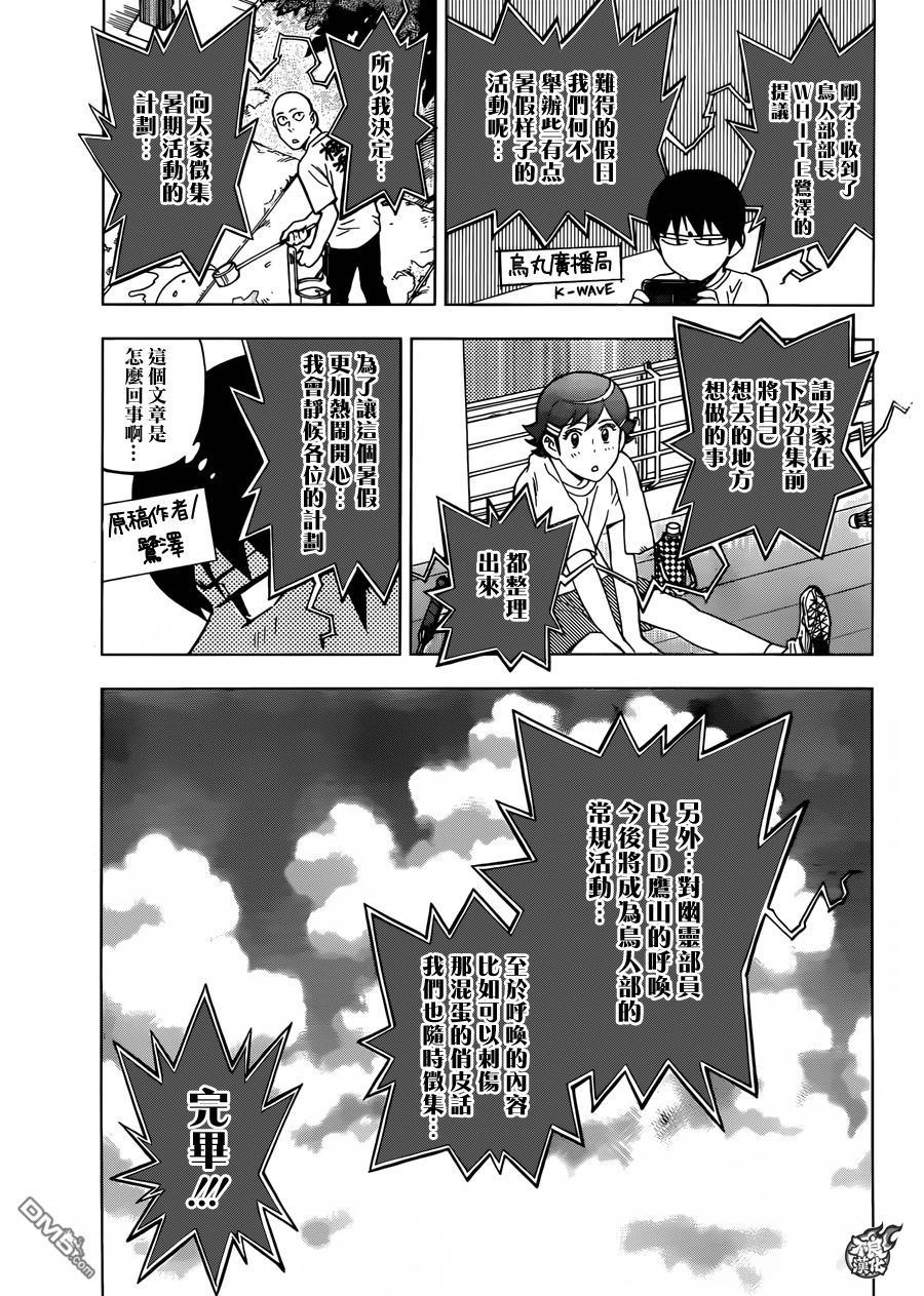《BIRDMEN》第35话 BY YOUR SIDE 第21页