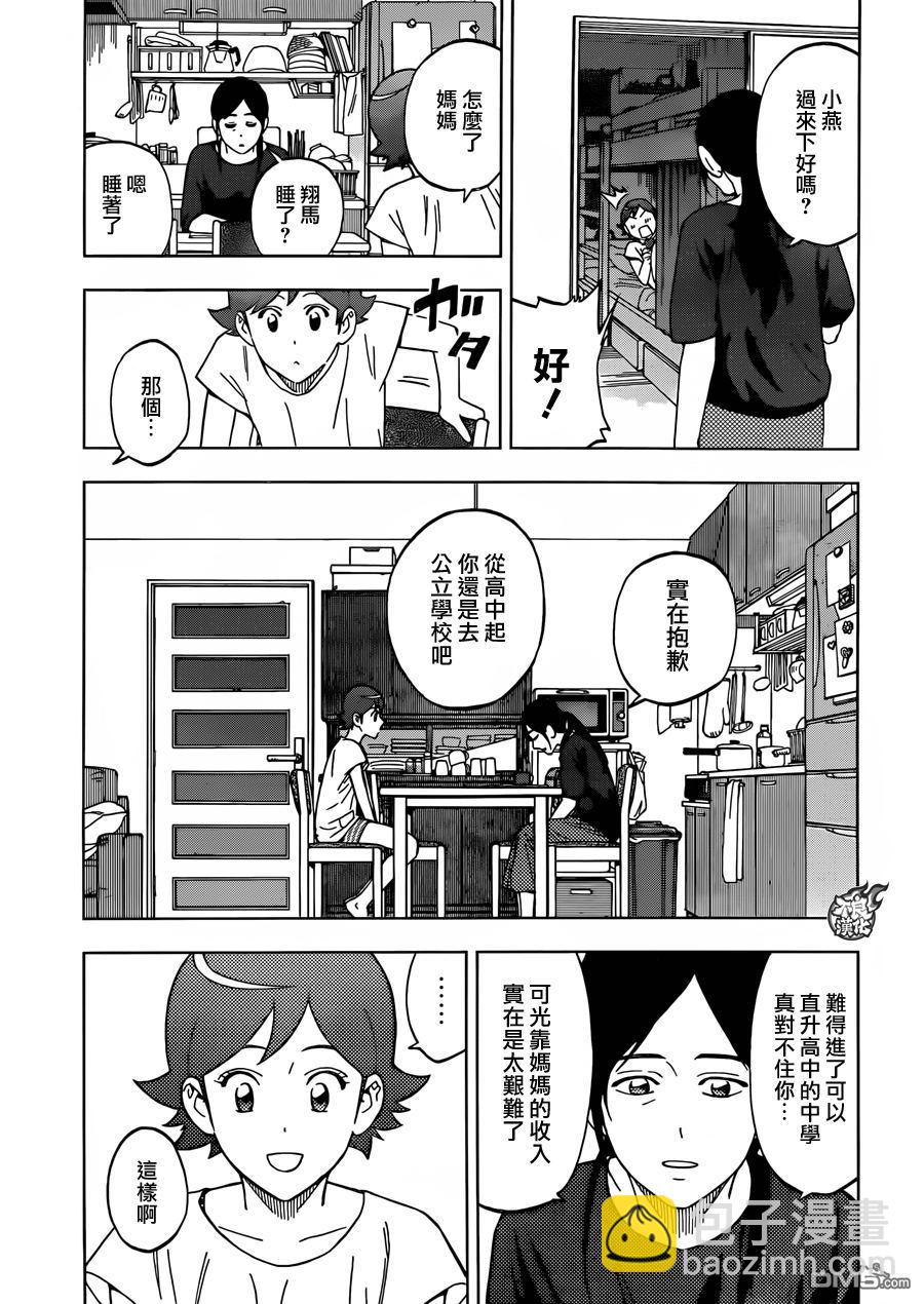 《BIRDMEN》第35话 BY YOUR SIDE 第23页