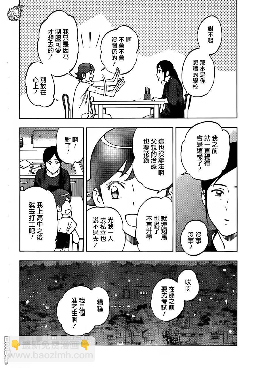 《BIRDMEN》第35话 BY YOUR SIDE 第24页