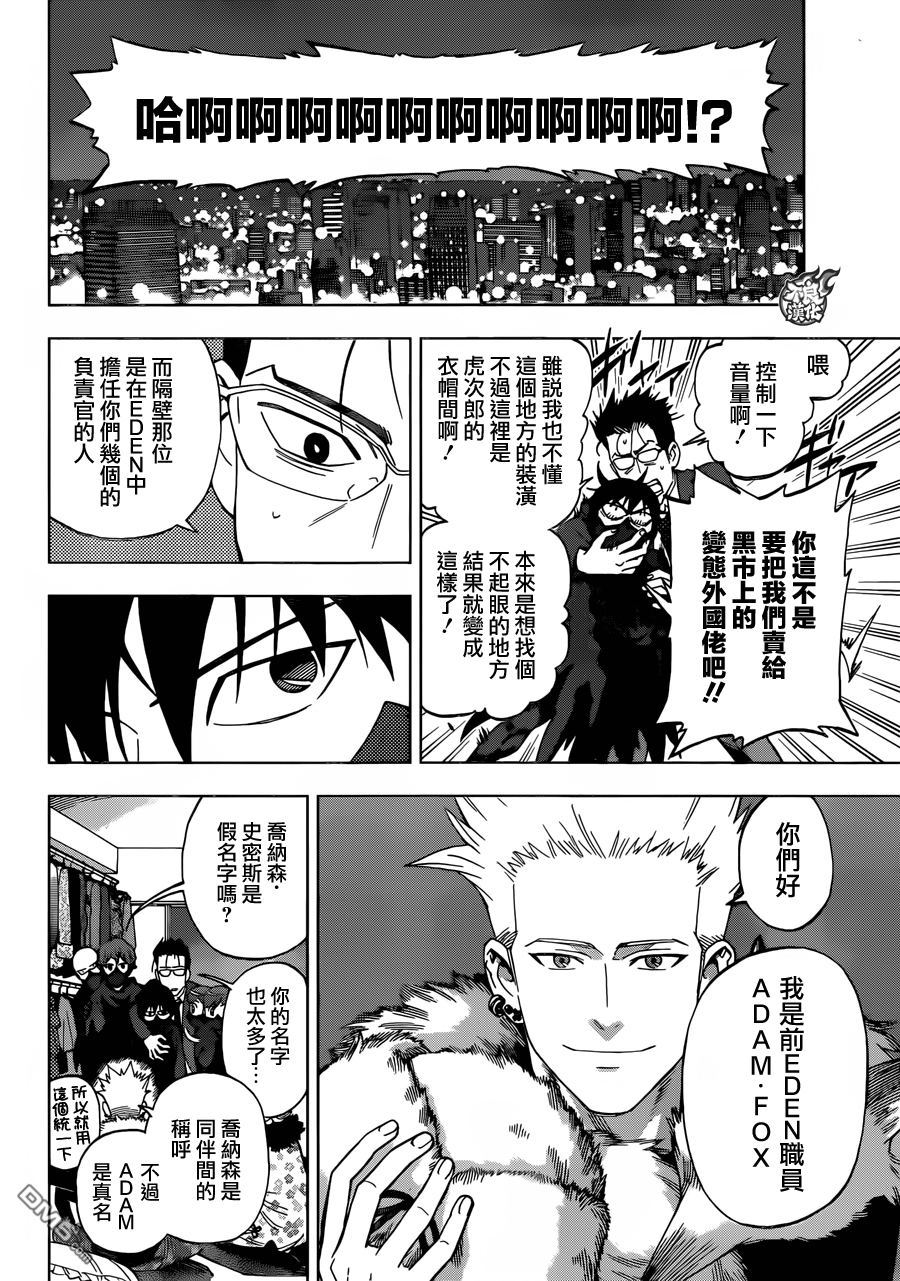 《BIRDMEN》第35话 BY YOUR SIDE 第4页