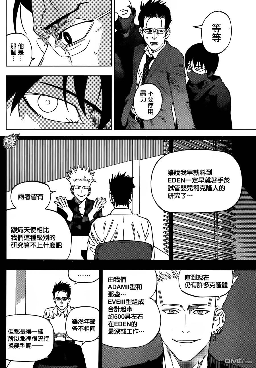 《BIRDMEN》第35话 BY YOUR SIDE 第6页